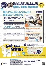 girls-enjoy-science-2017-001.jpg