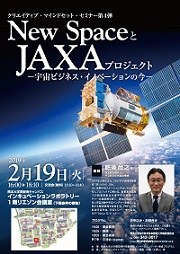 New-SpaceJAXA??.jpg